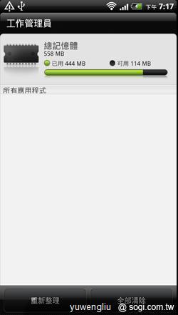 激鬥!感動機 VS GALAXY S II i9100 內在篇 激鬥!感動機 VS GALAXY S II i9100 內在篇