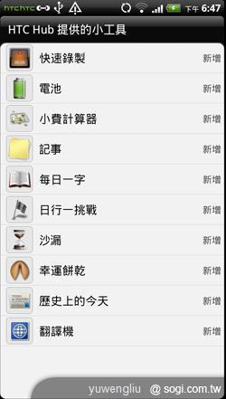 激鬥!感動機 VS GALAXY S II i9100 內在篇 激鬥!感動機 VS GALAXY S II i9100 內在篇