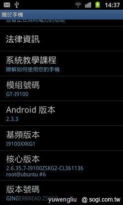 激鬥!感動機 VS GALAXY S II i9100 內在篇 激鬥!感動機 VS GALAXY S II i9100 內在篇