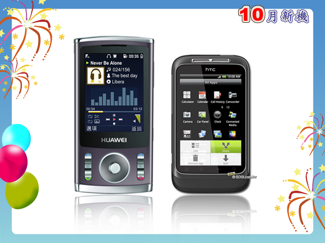 手機王 2011 年 10 月手機新機月報 手機王 2011 年 10 月手機新機月報