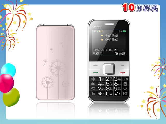 手機王 2011 年 10 月手機新機月報 手機王 2011 年 10 月手機新機月報