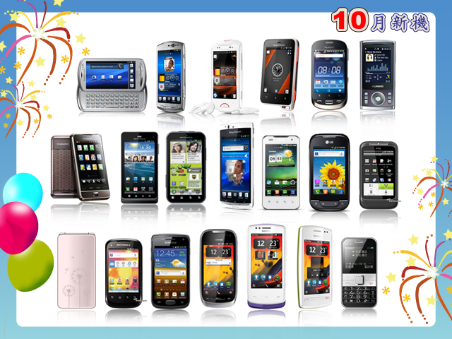 手機王 2011 年 10 月手機新機月報 手機王 2011 年 10 月手機新機月報