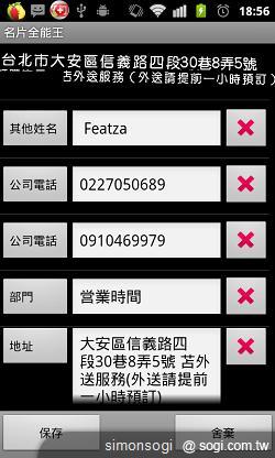 名片全能王～你的名片管家