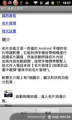 名片全能王～你的名片管家