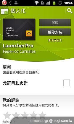 LauncherPro 桌面，更順暢方便