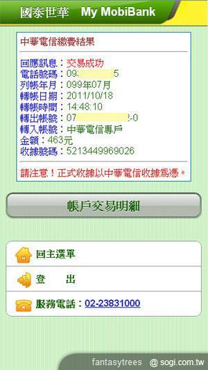 My MobiBank 隨身理財好夥伴 My MobiBank 隨身理財好夥伴