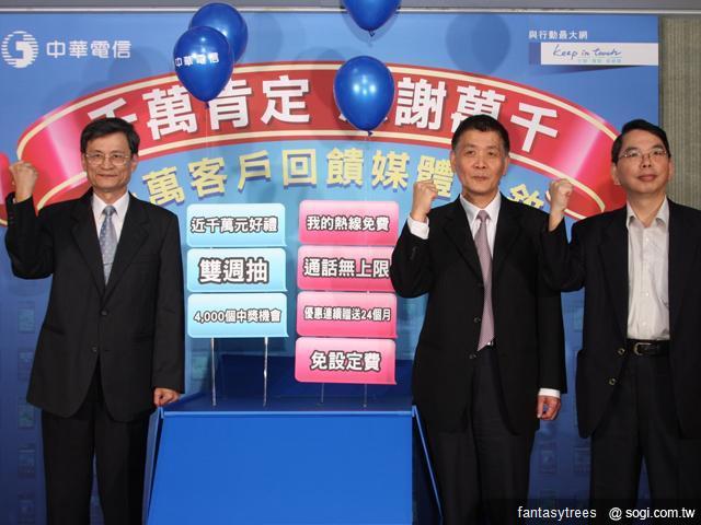中華電信回饋加碼 推免費熱線、抽千萬好禮