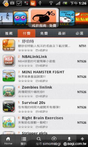 好用無比!Whoopy 行動娛樂百貨 好用無比!Whoopy 行動娛樂百貨