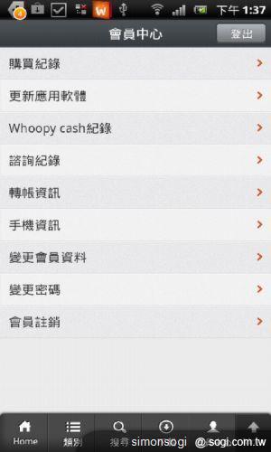 好用無比!Whoopy 行動娛樂百貨 好用無比!Whoopy 行動娛樂百貨