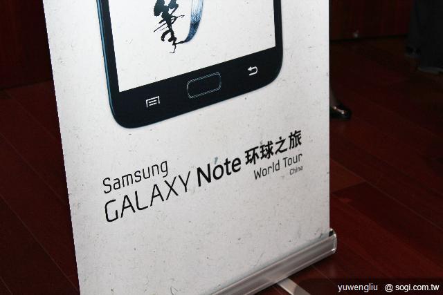 三星GALAXY Note上海發表 台灣業者搶賣