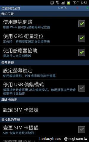 iPhone、Android手機 GPS定位保命要訣 iPhone、Android手機 GPS定位保命要訣