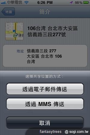 iPhone、Android手機 GPS定位保命要訣