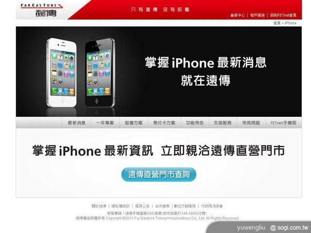 iPhone 4S將至 電信三雄開放登記  iPhone 4S將至 電信三雄開放登記