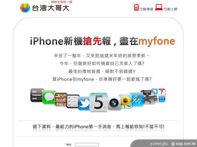 iPhone 4S將至 電信三雄開放登記  iPhone 4S將至 電信三雄開放登記