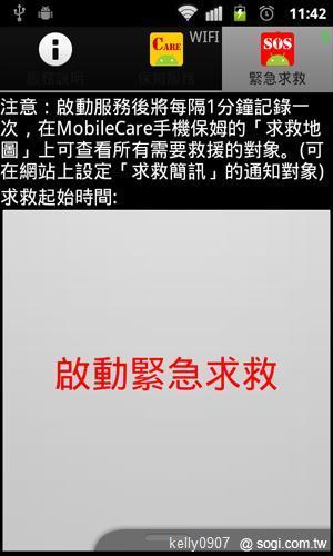 求救、求救,看Android如何幫助你求救! 求救、求救,看Android如何幫助你求救!