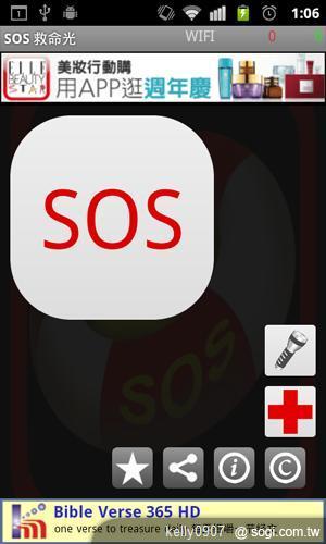 求救、求救,看Android如何幫助你求救! 求救、求救,看Android如何幫助你求救!