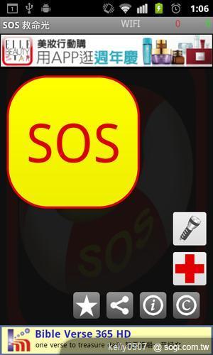 求救、求救,看Android如何幫助你求救! 求救、求救,看Android如何幫助你求救!