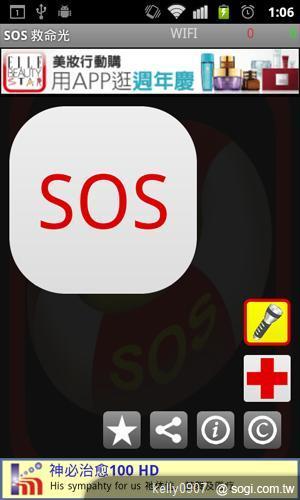 求救、求救,看Android如何幫助你求救! 求救、求救,看Android如何幫助你求救!