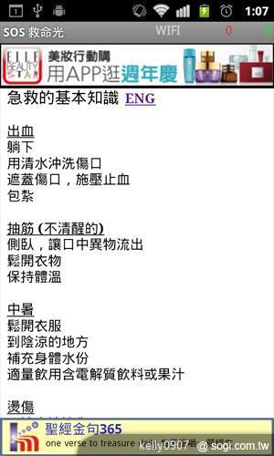 求救、求救,看Android如何幫助你求救! 求救、求救,看Android如何幫助你求救!