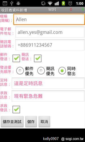 求救、求救,看Android如何幫助你求救! 求救、求救,看Android如何幫助你求救!