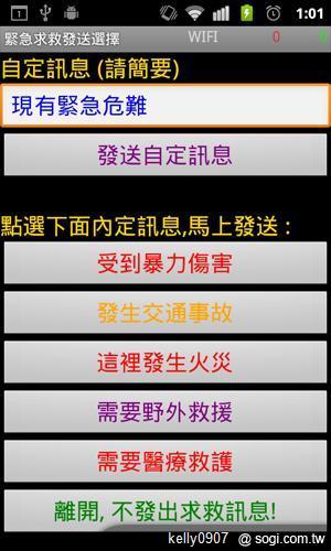 求救、求救,看Android如何幫助你求救! 求救、求救,看Android如何幫助你求救!