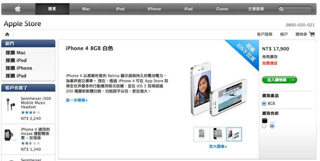 iPhone 4 8GB中華開賣 單機價17900元 iPhone 4 8GB中華開賣 單機價17900元
