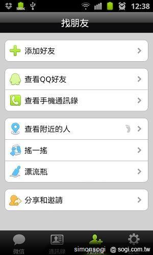 微信免費通訊軟體,歡樂認識新朋友! 微信免費通訊軟體,歡樂認識新朋友!