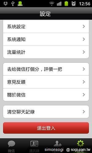 微信免費通訊軟體,歡樂認識新朋友! 微信免費通訊軟體,歡樂認識新朋友!
