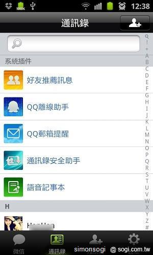 微信免費通訊軟體,歡樂認識新朋友! 微信免費通訊軟體,歡樂認識新朋友!