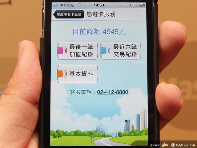 悠遊卡NFC背夾 讓iPhone 4也能當信用卡
