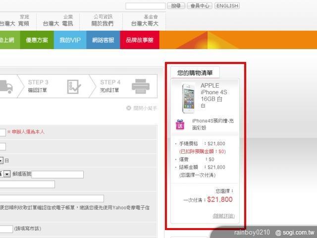 iPhone 4S台哥大網路門市單機價格先曝光