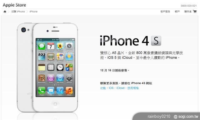 iPhone 4S台哥大網路門市單機價格先曝光