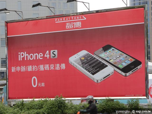 iPhone 4S 電信三雄與蘋果同步開賣