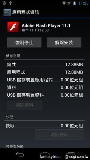GALAXY Nexus正式支援Flash 搶先實測! GALAXY Nexus正式支援Flash 搶先實測!