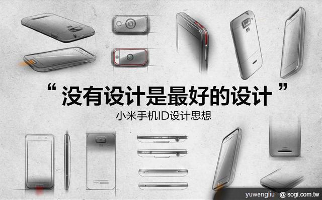 小米手機MiOne明年登台 傳定價僅7000元 小米手機MiOne明年登台 傳定價僅7000元