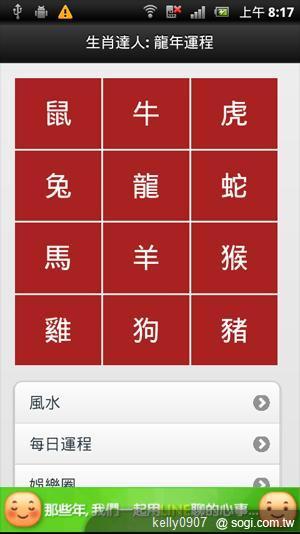新年到！手機王龍年Android免費軟體推薦