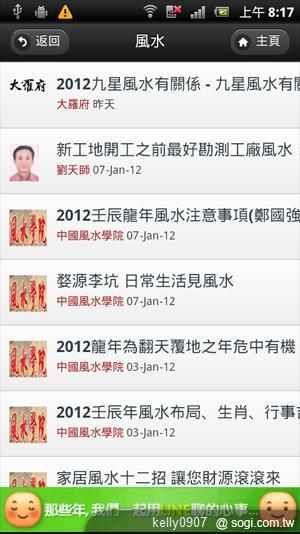 新年到！手機王龍年Android免費軟體推薦