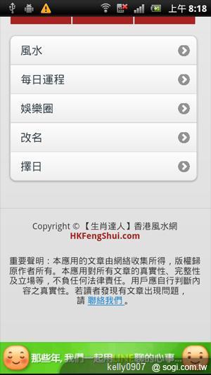 新年到！手機王龍年Android免費軟體推薦