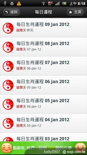 新年到！手機王龍年Android免費軟體推薦