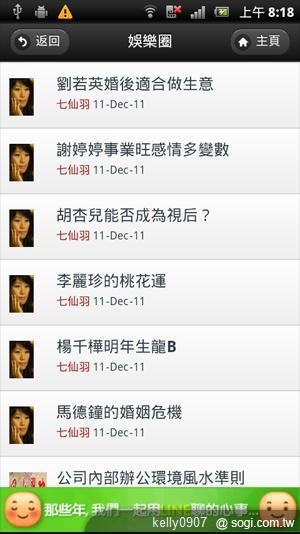 新年到！手機王龍年Android免費軟體推薦