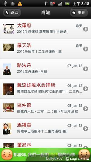 新年到！手機王龍年Android免費軟體推薦