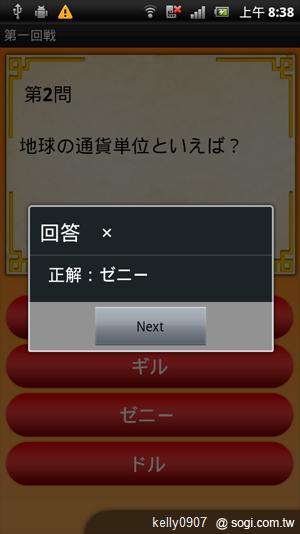 新年到！手機王龍年Android免費軟體推薦