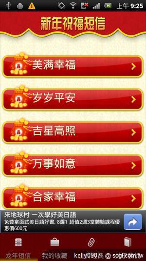 新年到！手機王龍年Android免費軟體推薦