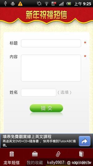 新年到！手機王龍年Android免費軟體推薦