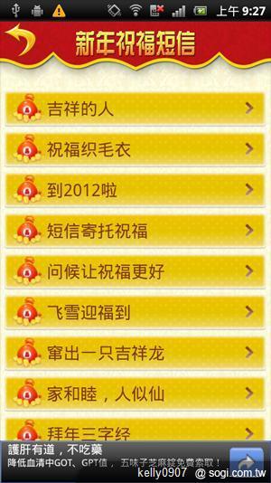 新年到！手機王龍年Android免費軟體推薦