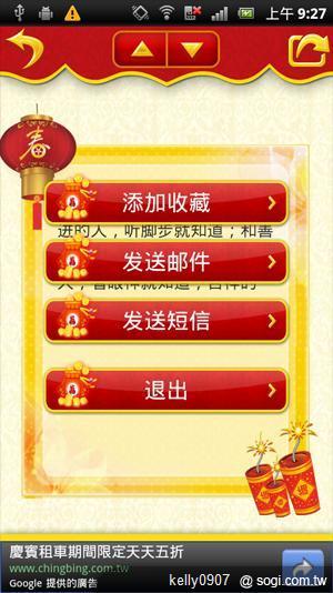 新年到！手機王龍年Android免費軟體推薦