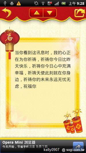 新年到！手機王龍年Android免費軟體推薦