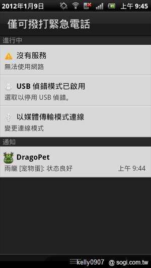 新年到！手機王龍年Android免費軟體推薦