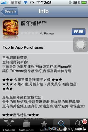 龍年行運大推薦!iOS免費軟體陪你過好年 龍年行運大推薦!iOS免費軟體陪你過好年