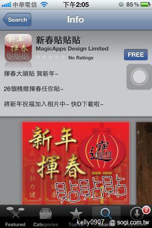 龍年行運大推薦!iOS免費軟體陪你過好年 龍年行運大推薦!iOS免費軟體陪你過好年